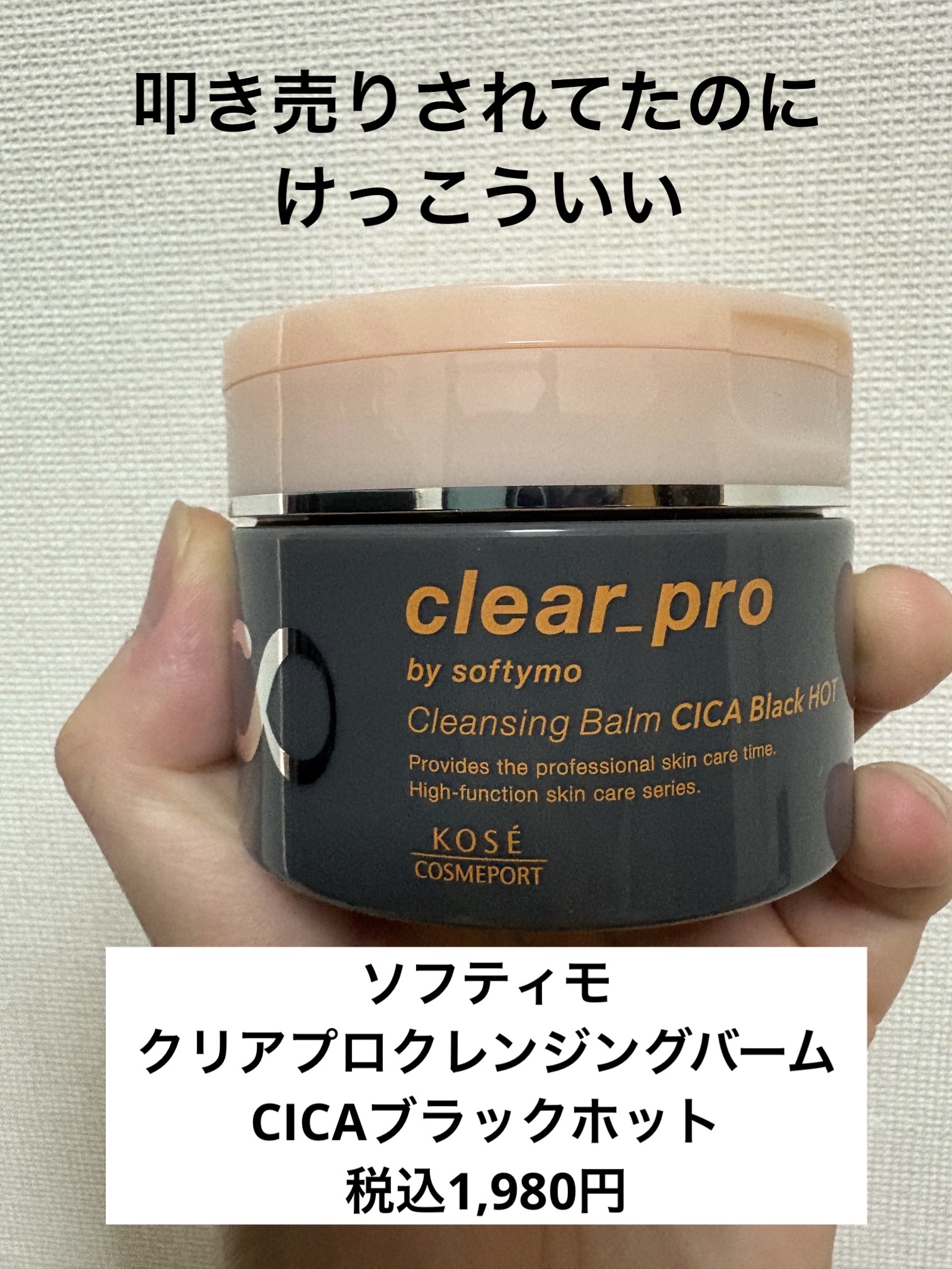 ソフティモ クリアプロ クレンジングバーム CICAブラック ホット/ソフティモ/クレンジングバームを使ったクチコミ（1枚目）