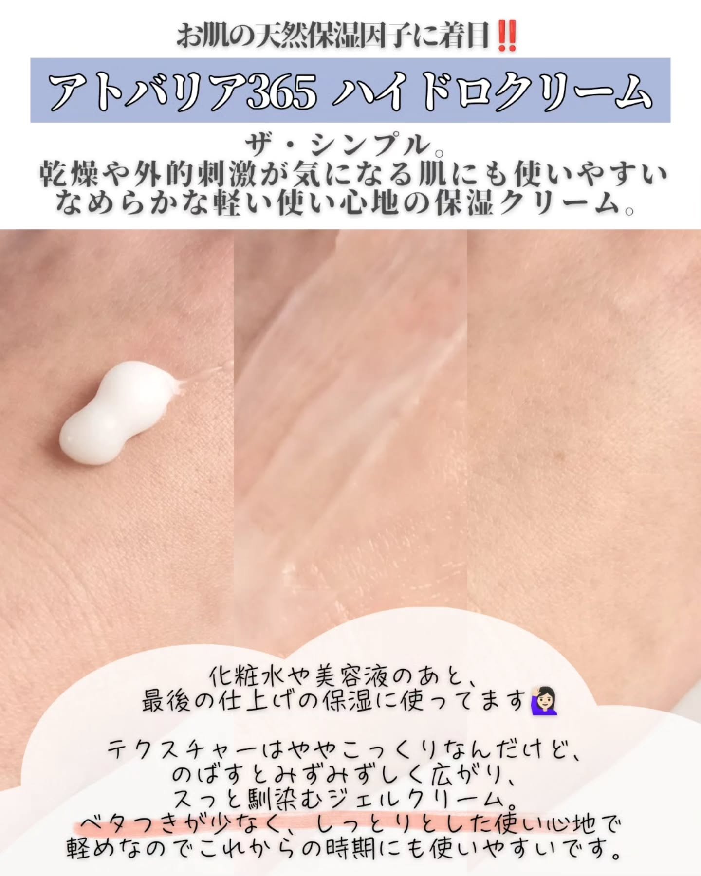 アトバリア365 ハイドロクリーム /AESTURA/フェイスクリームを使ったクチコミ（2枚目）