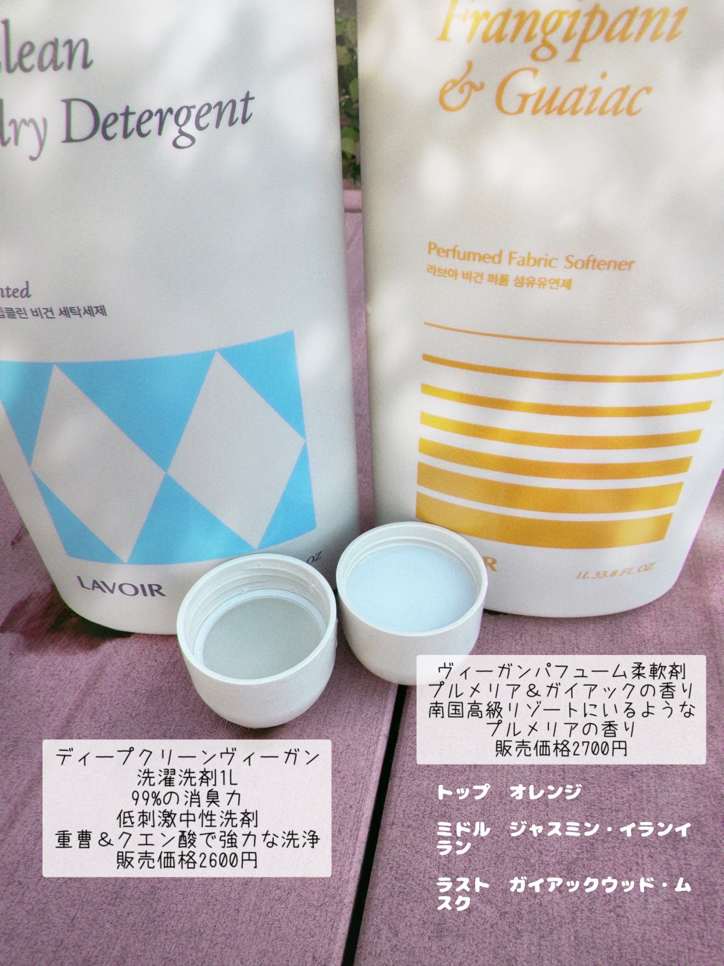 パフュームヴィーガン柔軟剤 プルメリア&ガイアック/LAVOIR/柔軟剤を使ったクチコミ(2枚目)