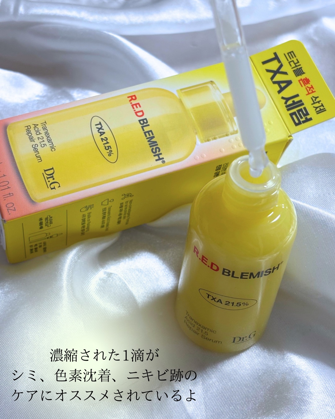 レッドブレミッシュ トラネキサム酸21.5  濃縮セラム/Dr.G/美容液を使ったクチコミ（2枚目）