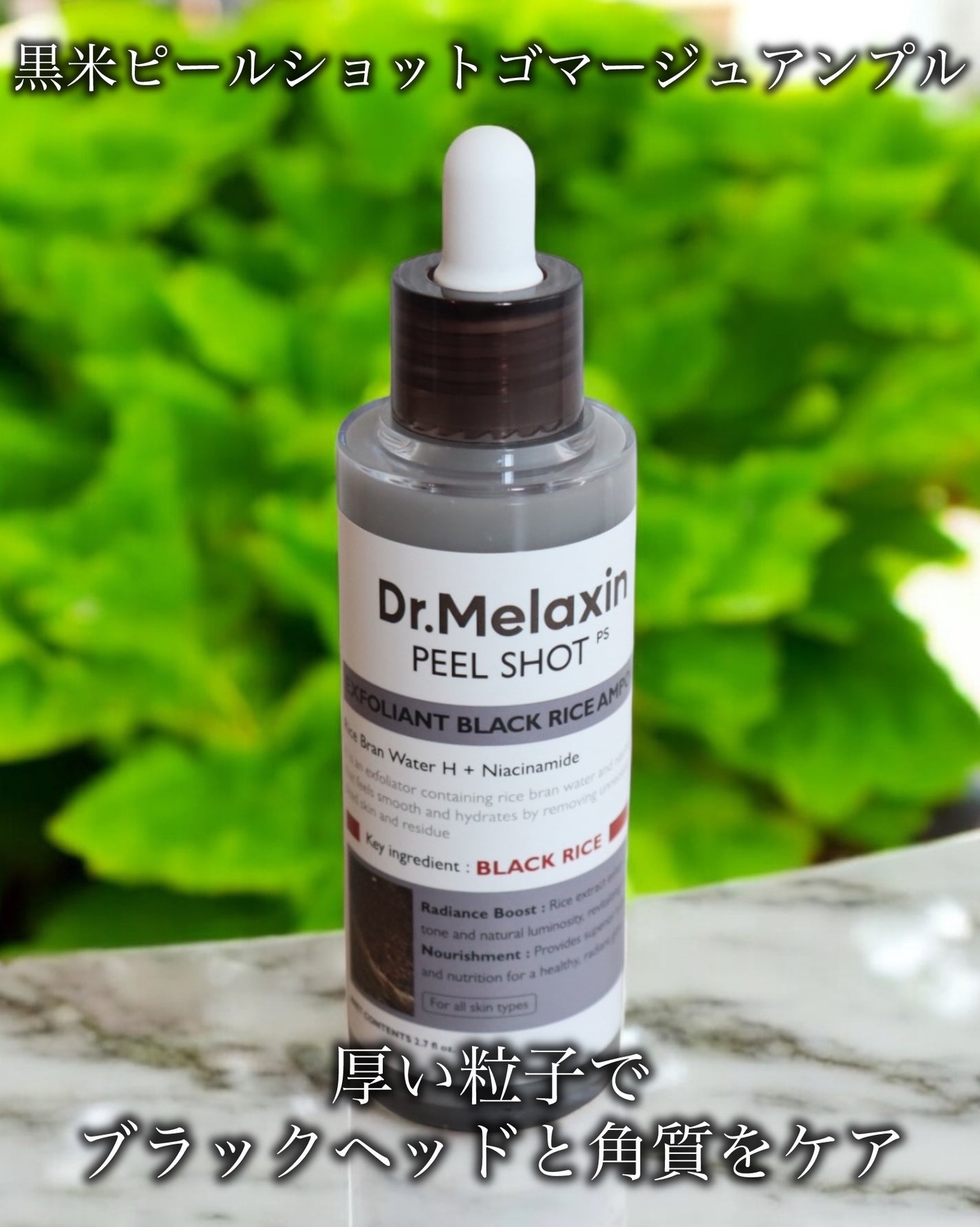 白米ピールショットゴマージュアンプル/Dr.Melaxin/美容液を使ったクチコミ(3枚目)