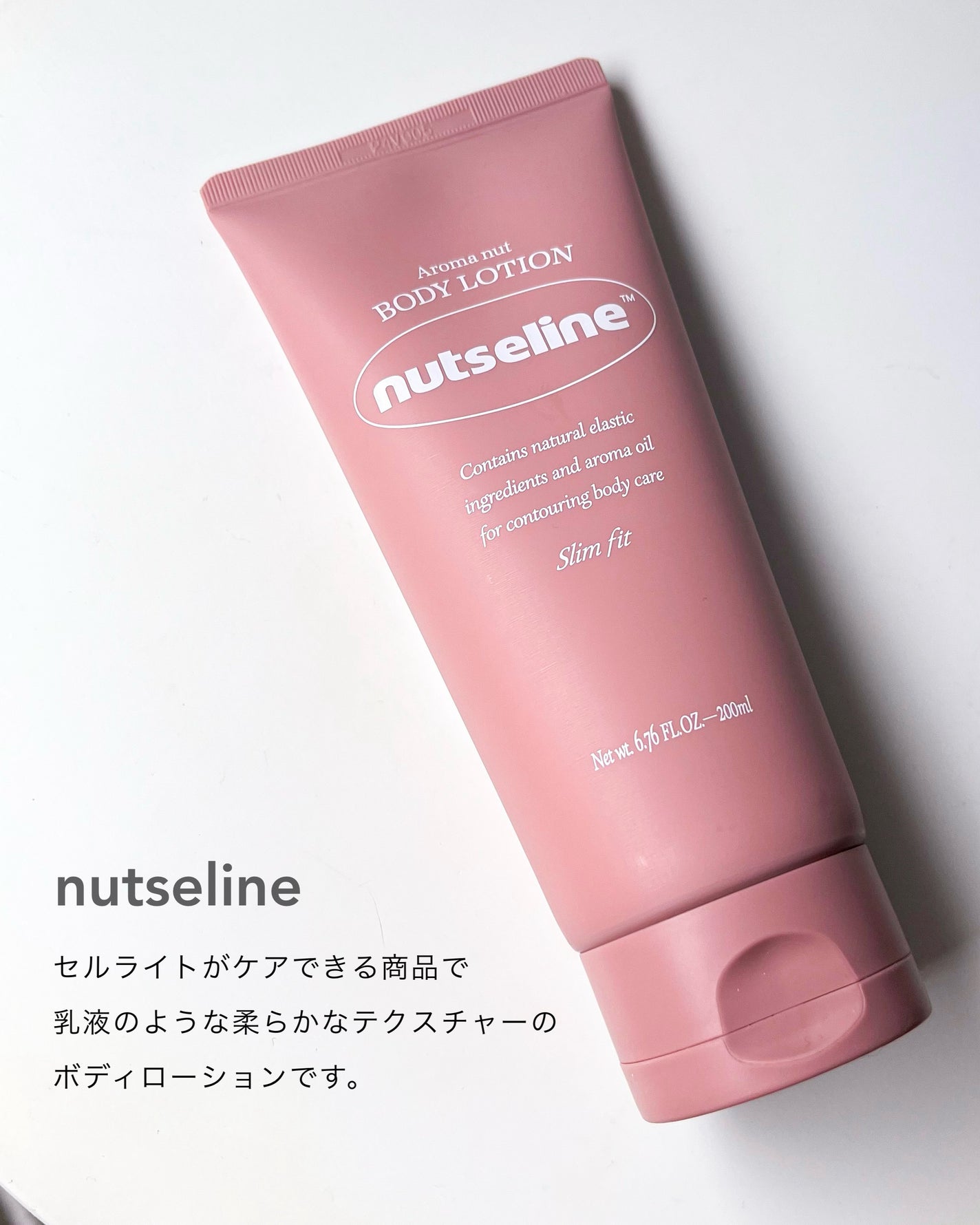 アロマナッツスリムフィットボディローション/nutseline/レッグ・フットケアを使ったクチコミ(6枚目)