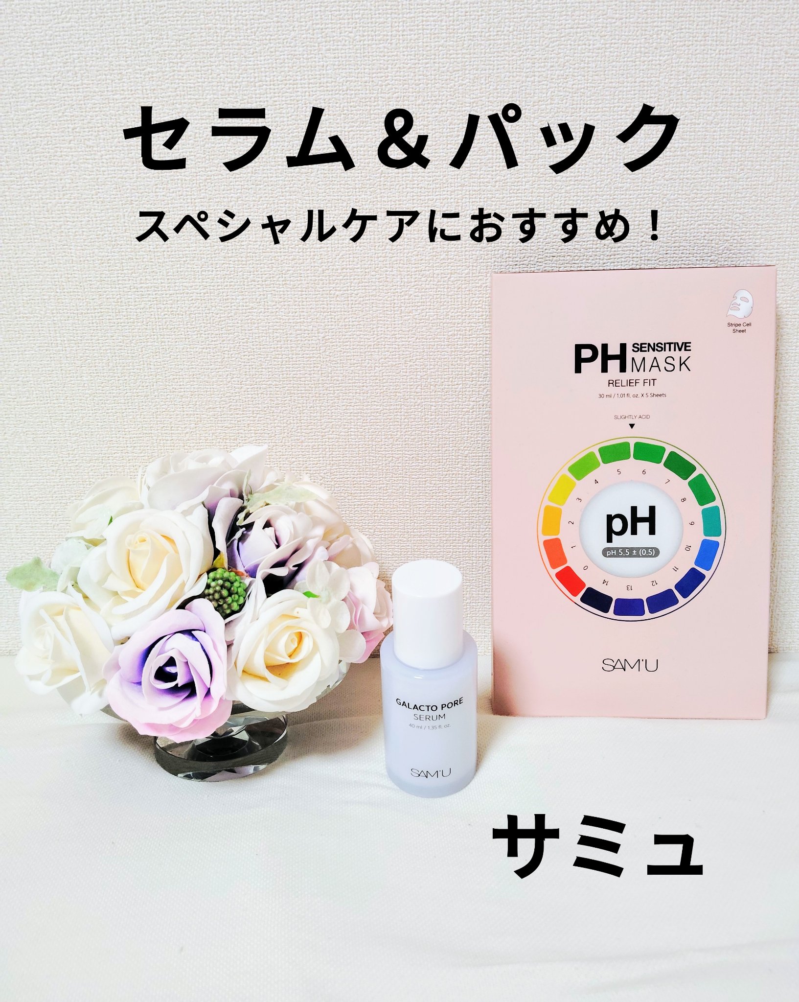 PHセンシティブマスク リリーフフィット/SAM'U/シートマスク・パックを使ったクチコミ（1枚目）