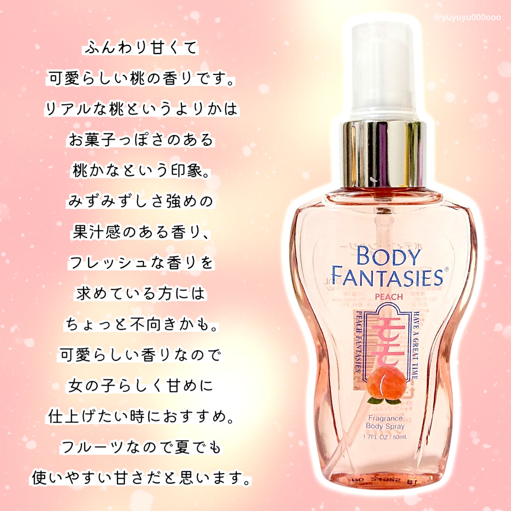 ボディファンタジー ボディスプレー モモ/ボディファンタジー/香水(その他)を使ったクチコミ（3枚目）