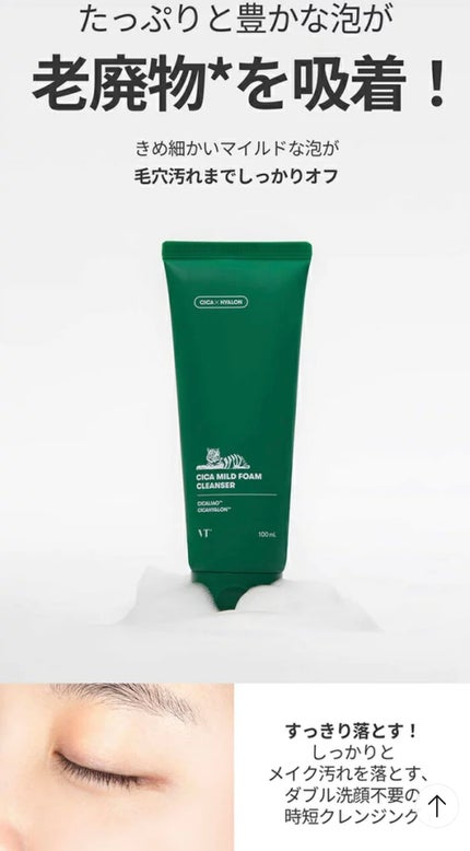 CICA マイルドフォームクレンザー/VT/洗顔フォームを使ったクチコミ(5枚目)
