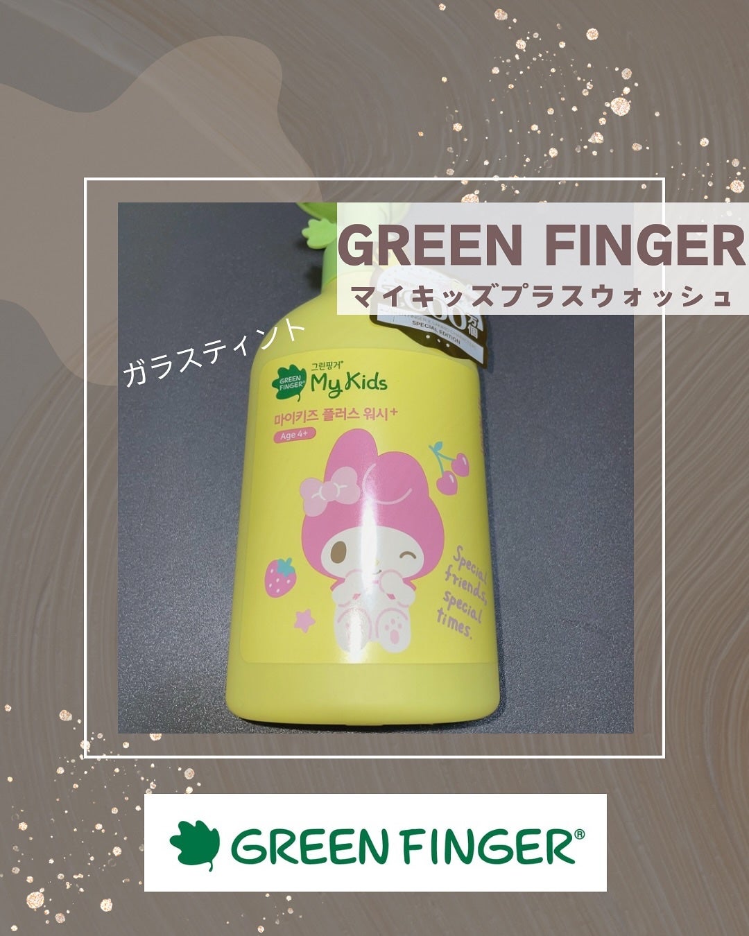 マイキッズプラスウォッシュ/FoRest by Greenfinger/ボディソープを使ったクチコミ(1枚目)