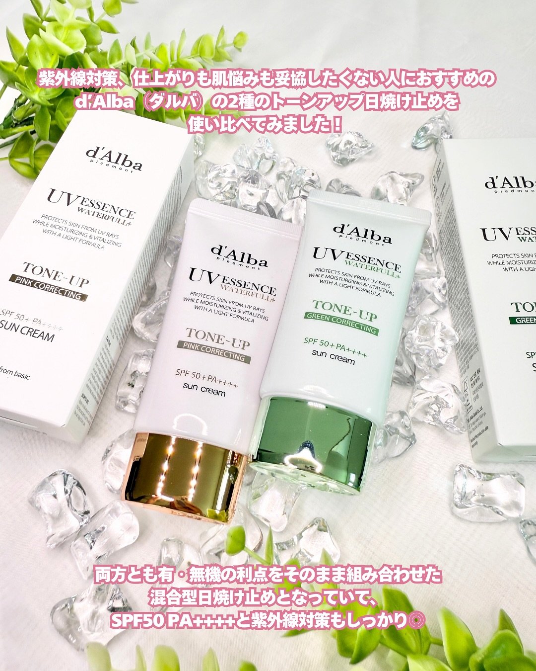 ウォータフルトーンアップサンクリーム/ダルバ/日焼け止めクリームを使ったクチコミ（2枚目）