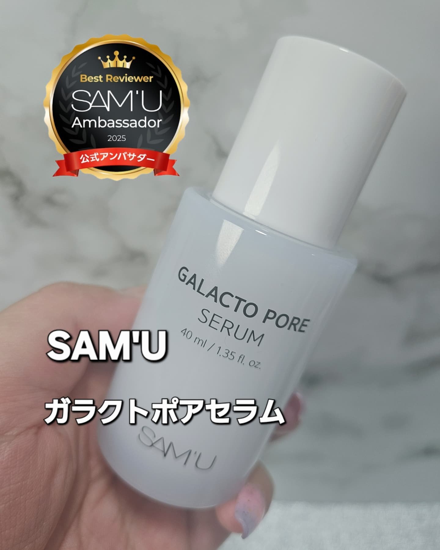 サミュ ガラクトポア セラム/SAM'U/美容液を使ったクチコミ（1枚目）