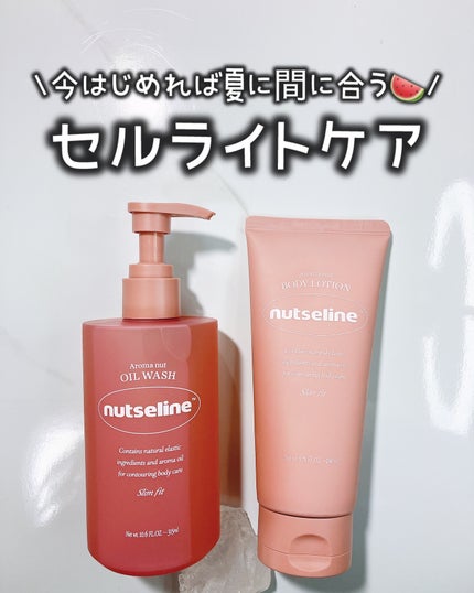 アロマナッツスリムフィットボディローション/nutseline/レッグ・フットケアを使ったクチコミ(1枚目)