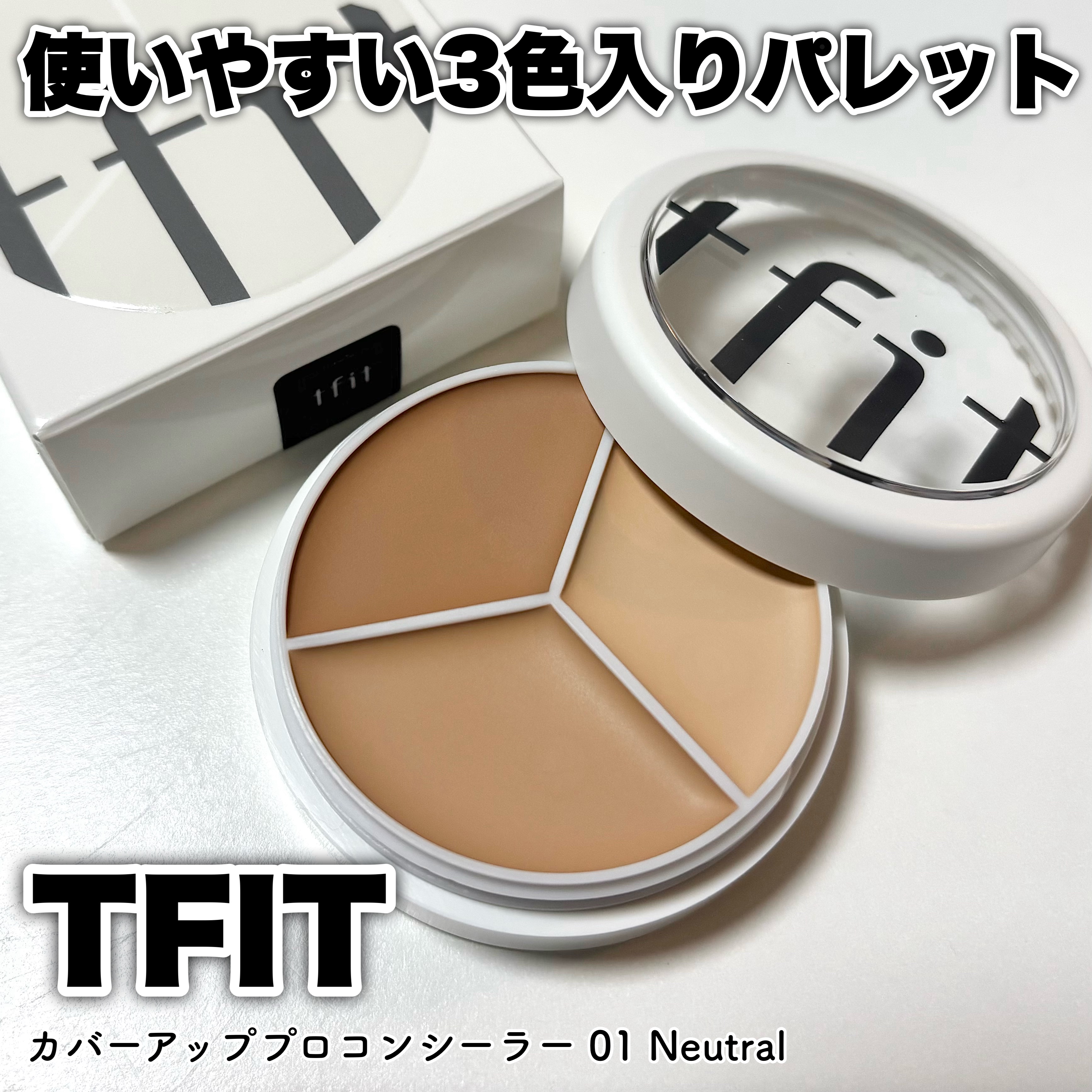 カバーアッププロコンシーラー/TFIT/パレットコンシーラーを使ったクチコミ（1枚目）
