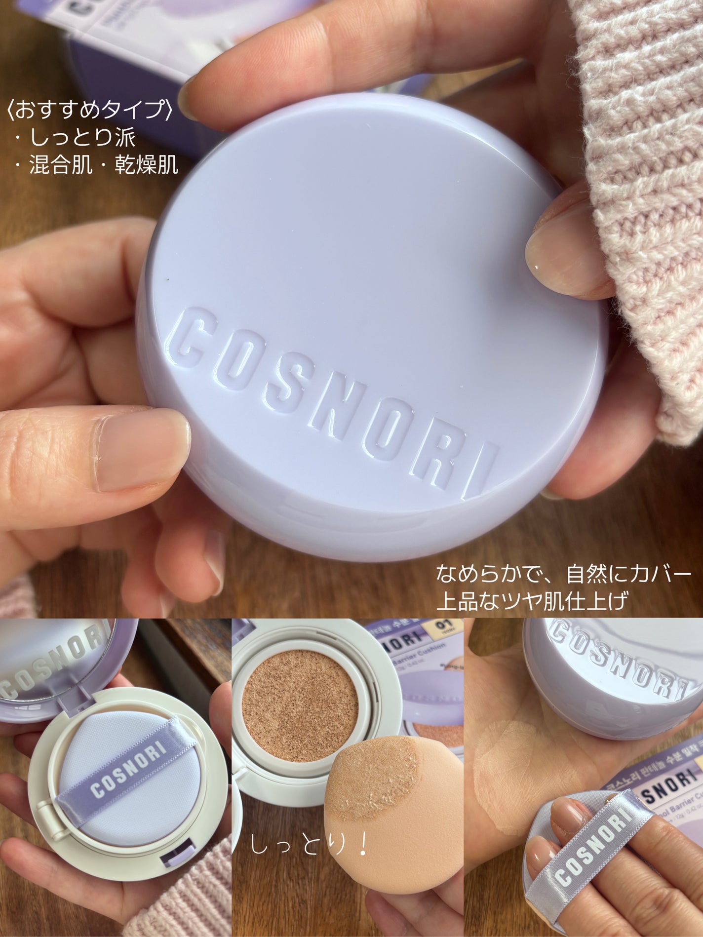 パンテノールバリアクッション/COSNORI/クッションファンデーションを使ったクチコミ(3枚目)