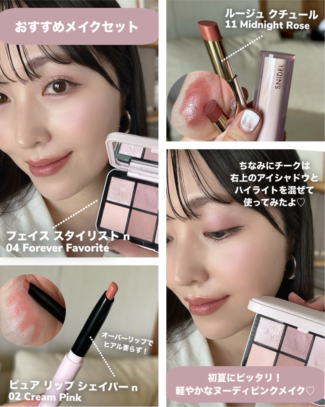 新色レビュー】フェイススタイリスト n｜SNIDEL BEAUTYを全色レビュー