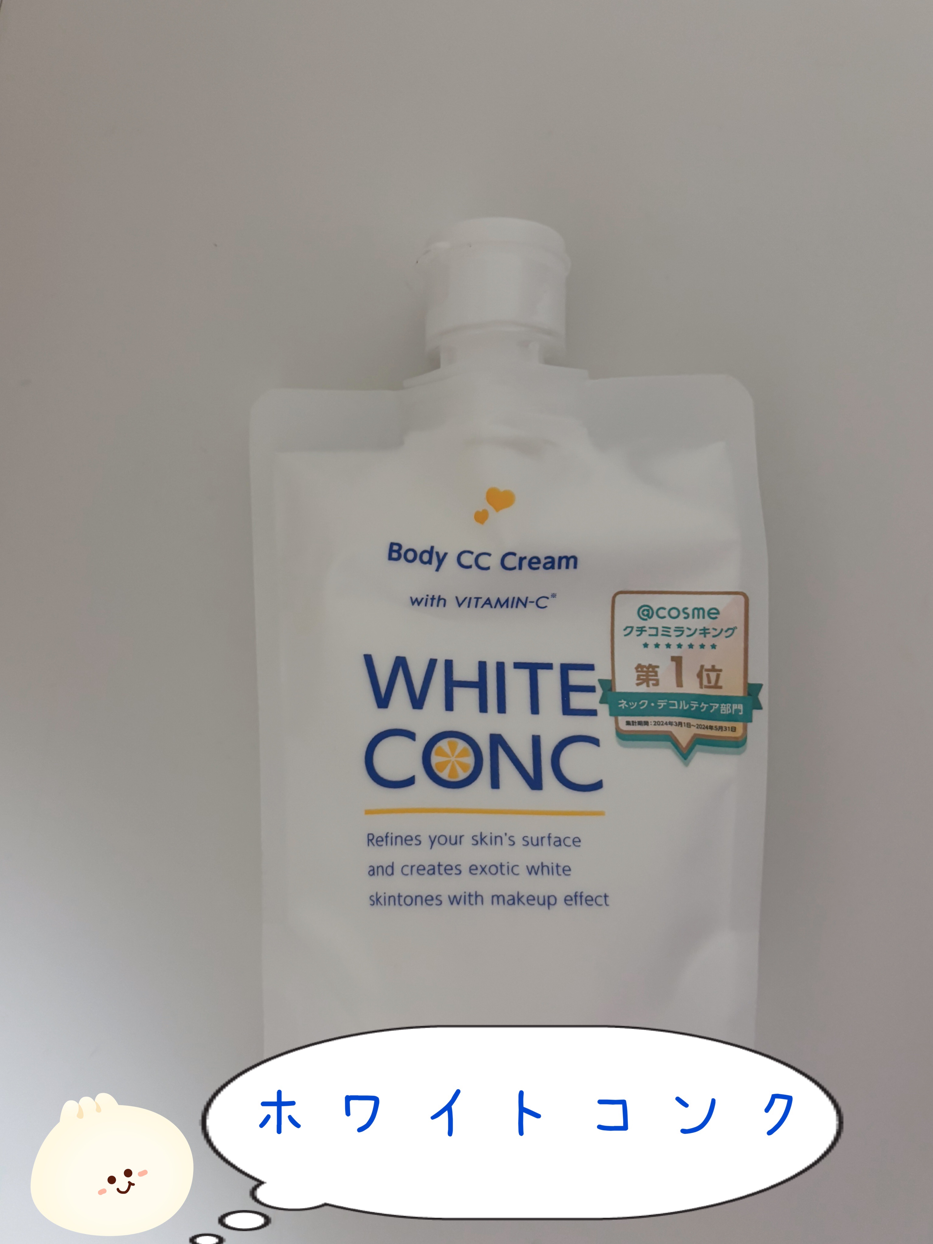 薬用ホワイトコンク ホワイトニングCC CII/ホワイトコンク/ボディクリームを使ったクチコミ（1枚目）