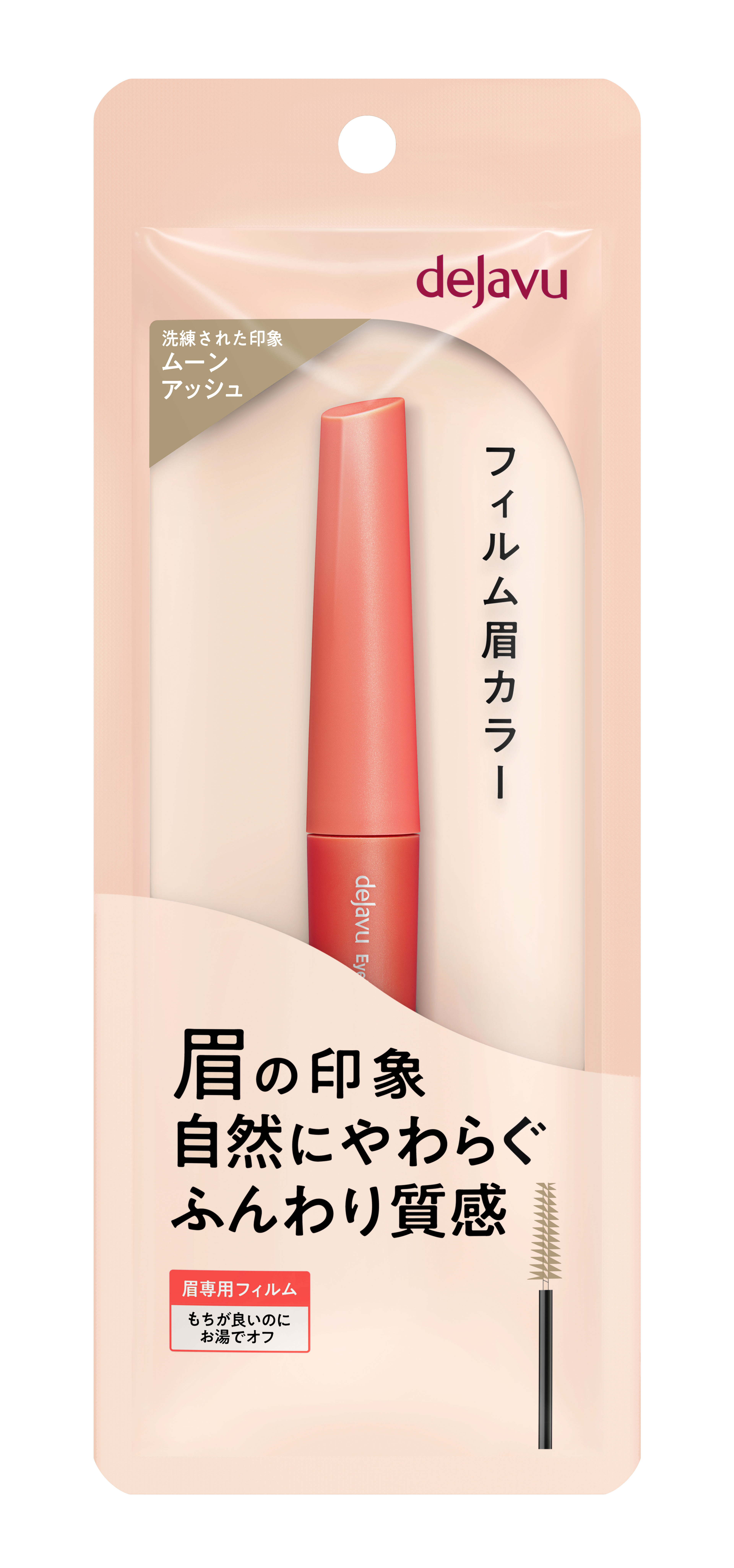 フィルム眉カラー ムーンアッシュ（数量限定）