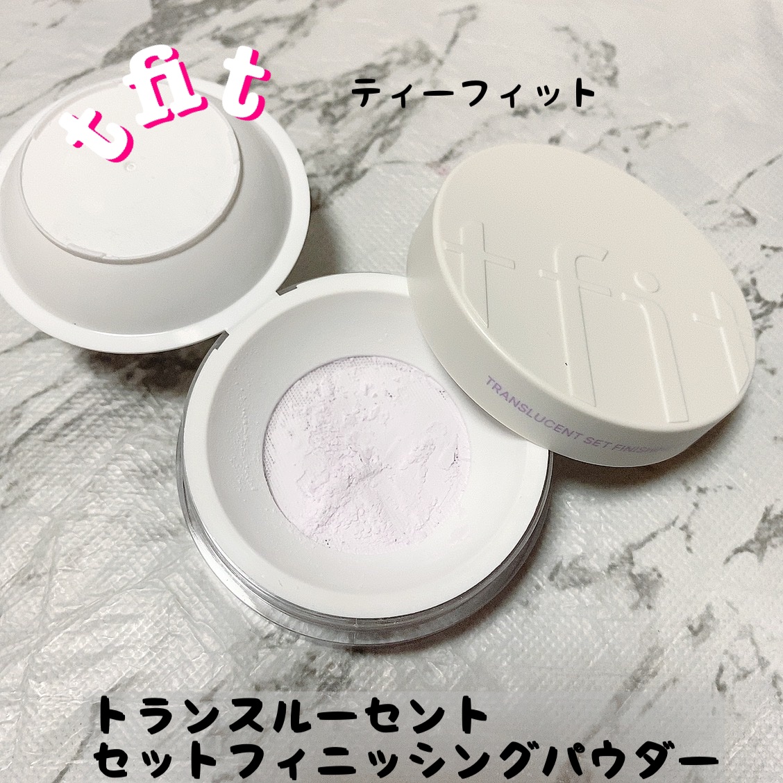 トランスルーセントセットフィニッシングパウダー/TFIT/ルースパウダーを使ったクチコミ（1枚目）