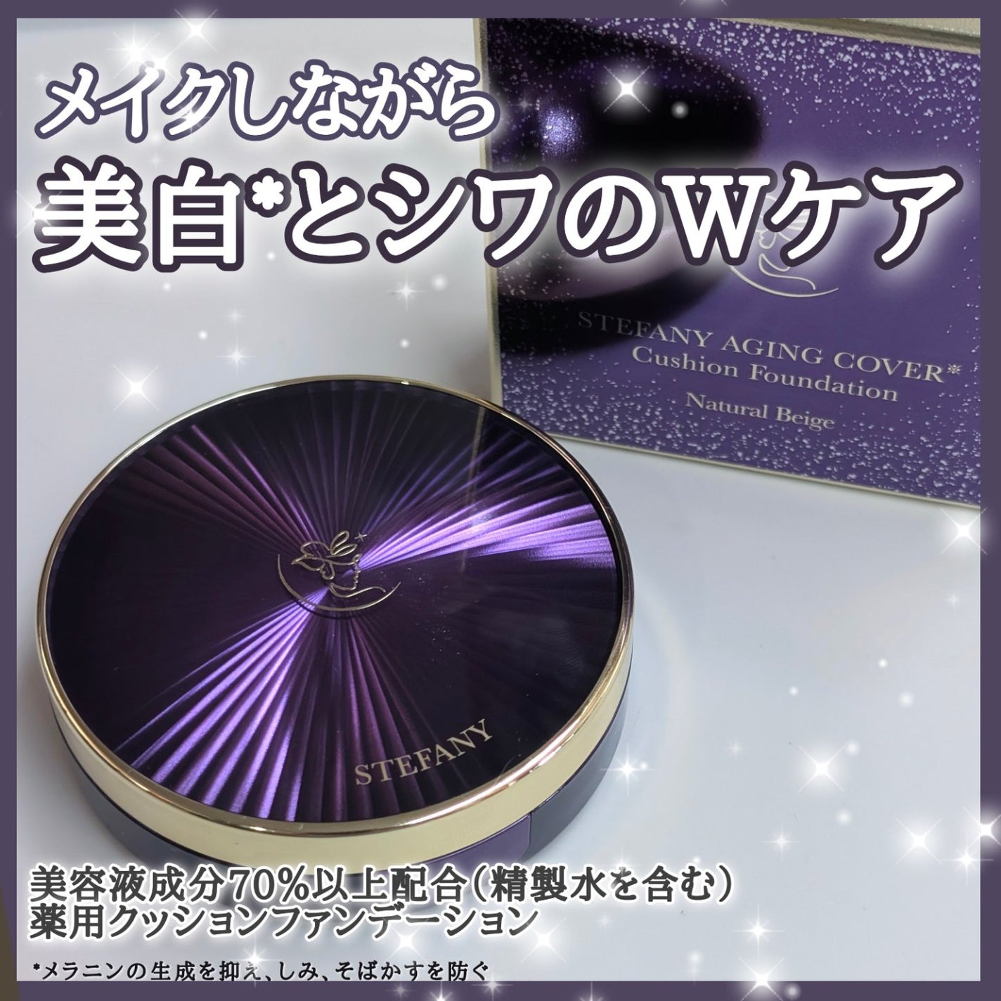 ステファニーエイジングカバー クッションファンデーション/STEFANY AGING COVER/クッションファンデーションを使ったクチコミ(1枚目)