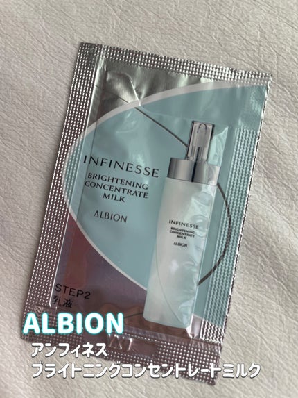 アンフィネス ブライトニング コンセントレート ミルク/ALBION/乳液を使ったクチコミ(1枚目)