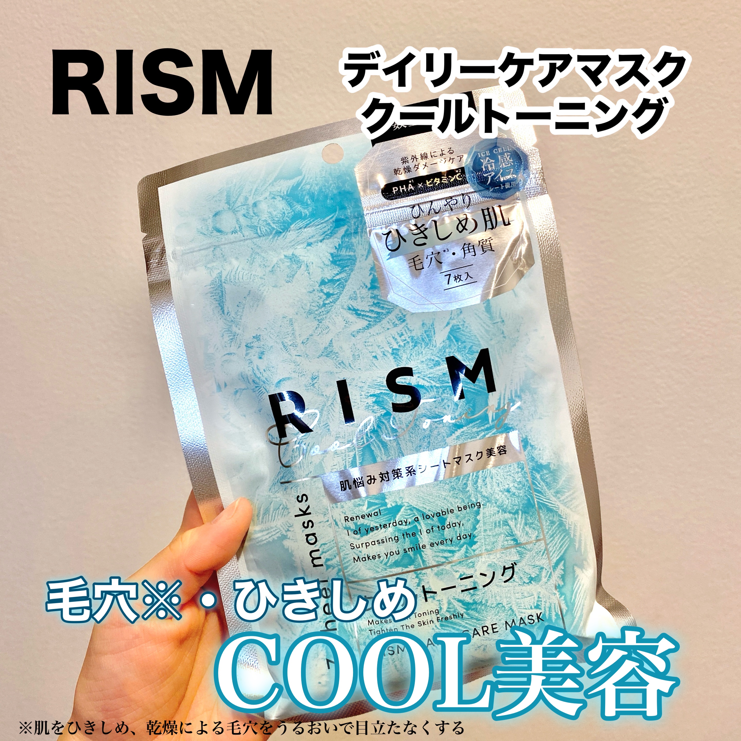 リズム　デイリーケアマスク　クールトーニング/RISM/シートマスク・パックを使ったクチコミ（1枚目）