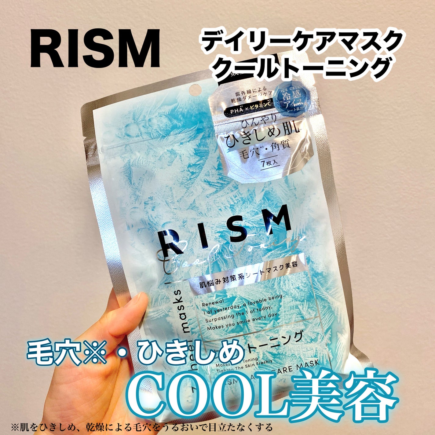リズム デイリーケアマスク クールトーニング/RISM/シートマスク・パックを使ったクチコミ(1枚目)