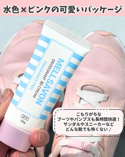 メルサボン 薬用デオドラント3Dクリーム 足用/Mellsavon/デオドラント・制汗剤を使ったクチコミ(5枚目)