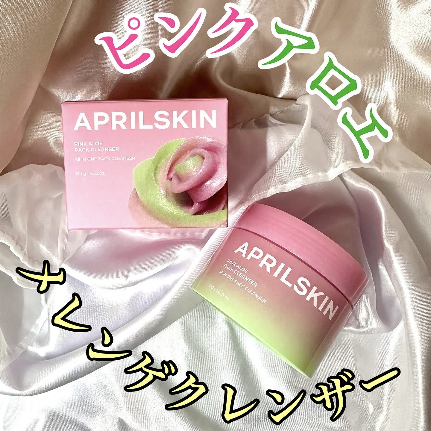 ピンクアロエメレンゲクレンザー/APRILSKIN/その他洗顔料を使ったクチコミ（1枚目）