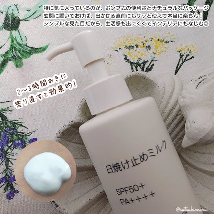 日焼け止めミルク/無印良品/日焼け止めミルクを使ったクチコミ(5枚目)