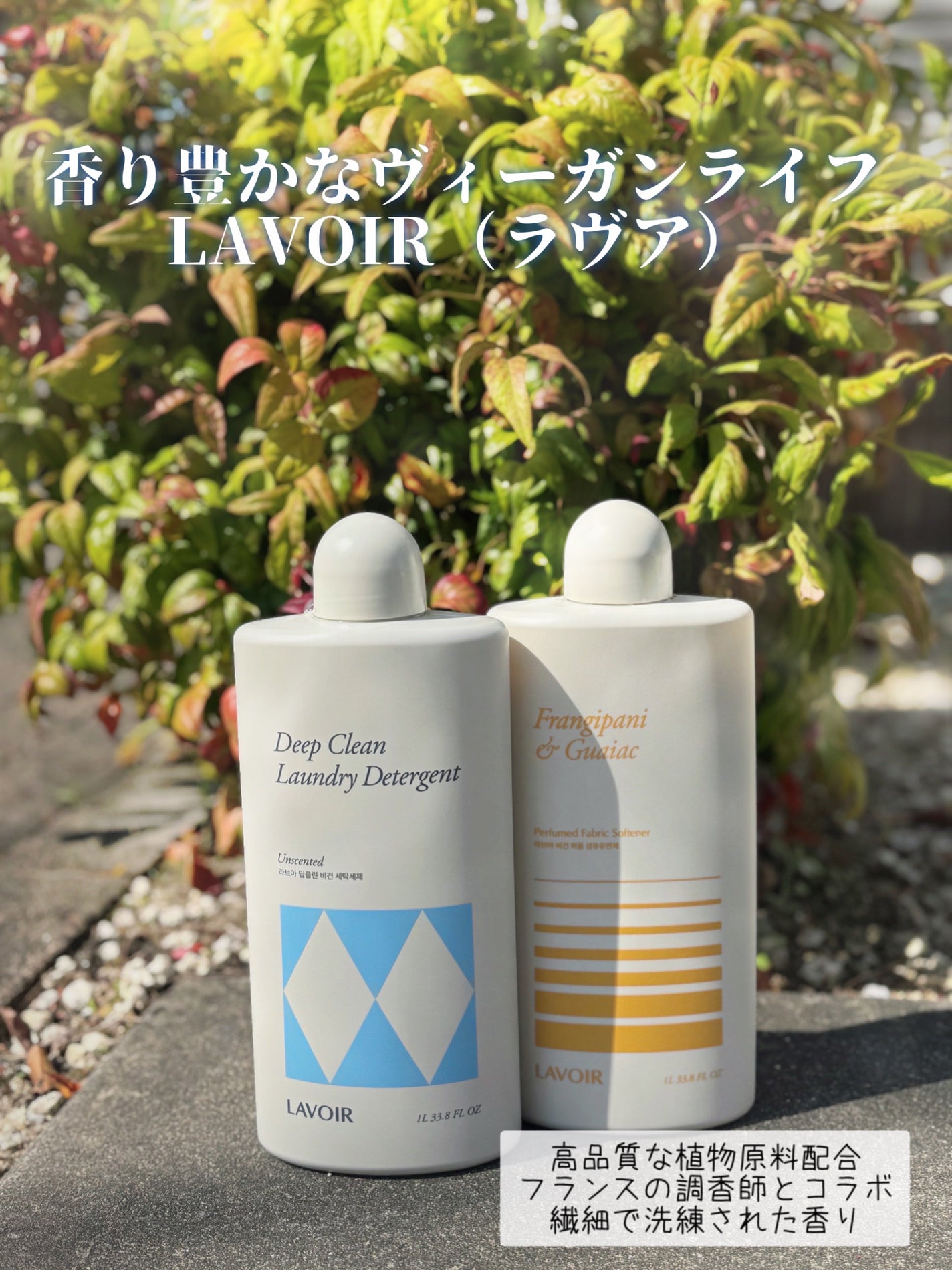 パフュームヴィーガン柔軟剤 プルメリア&ガイアック/LAVOIR/柔軟剤を使ったクチコミ(1枚目)