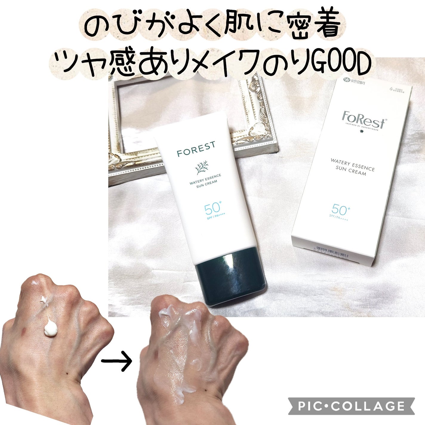 フォレスト エッセンスサンクリーム/FoRest by Greenfinger/日焼け止めローションを使ったクチコミ(3枚目)