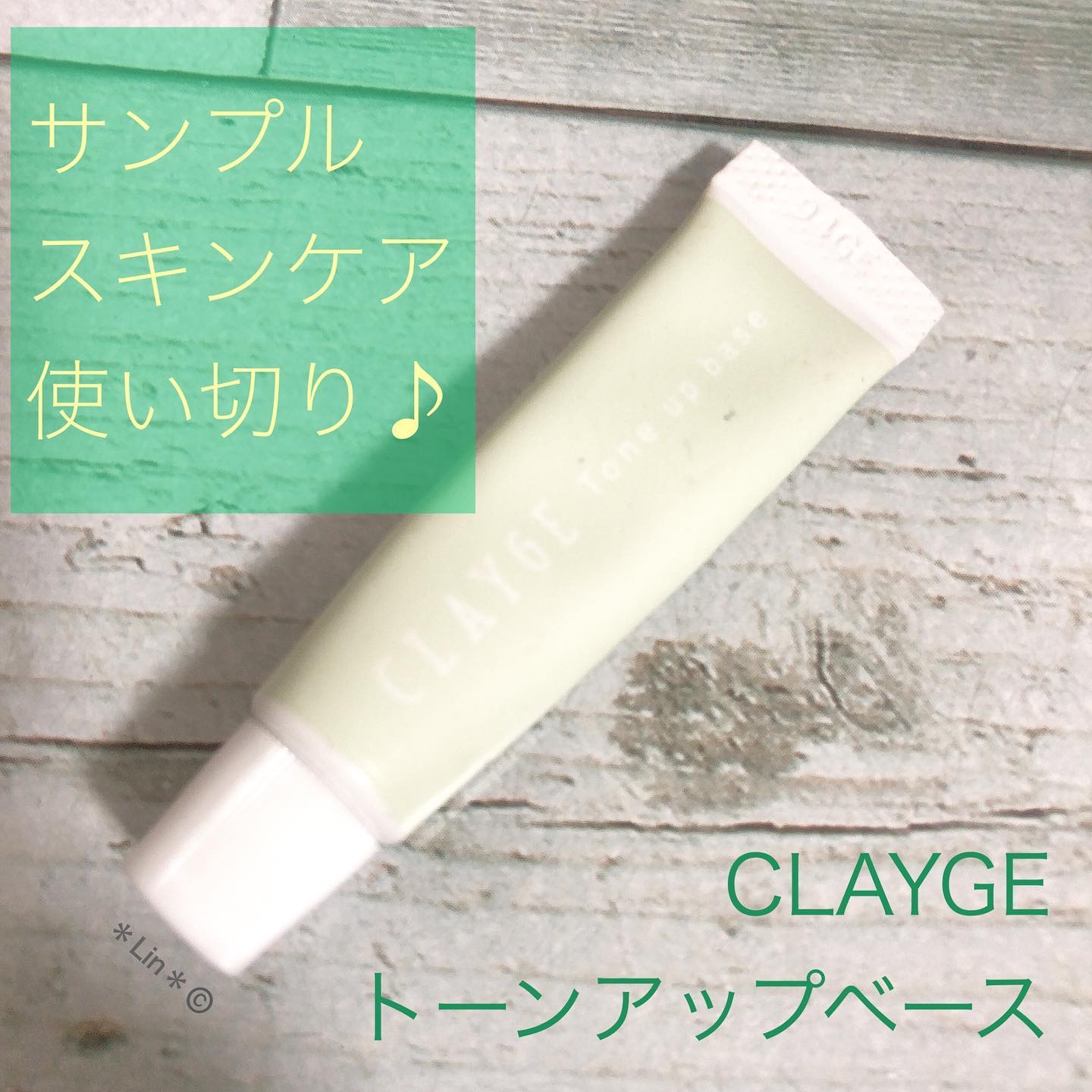 ミネラルトーンアップベース/CLAYGE/化粧下地を使ったクチコミ（1枚目）