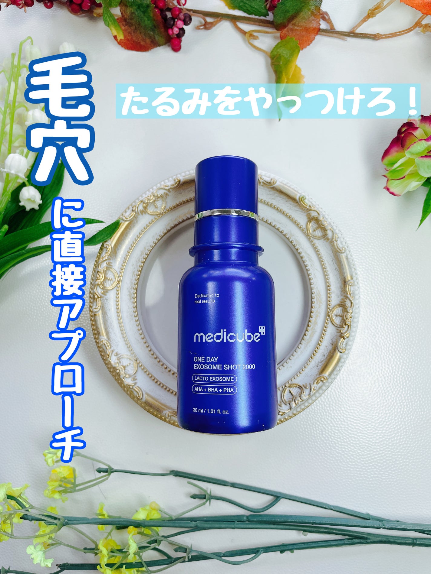 ゼロ1DAYエクソソームショット7500/MEDICUBE/美容液を使ったクチコミ(2枚目)