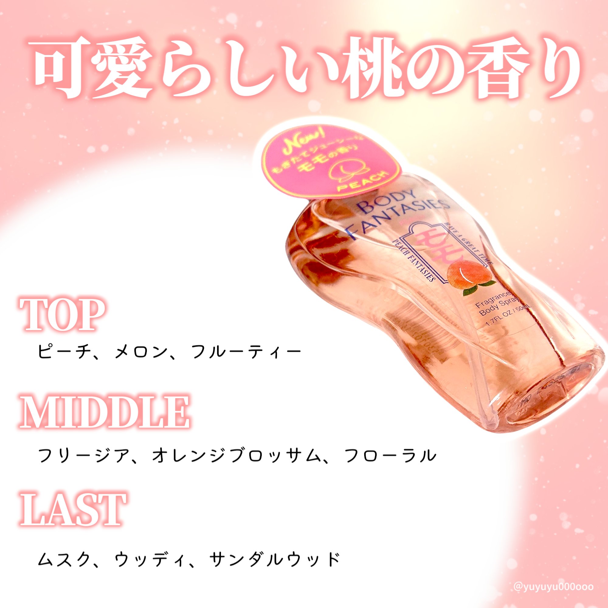 ボディファンタジー ボディスプレー モモ/ボディファンタジー/香水(その他)を使ったクチコミ（2枚目）