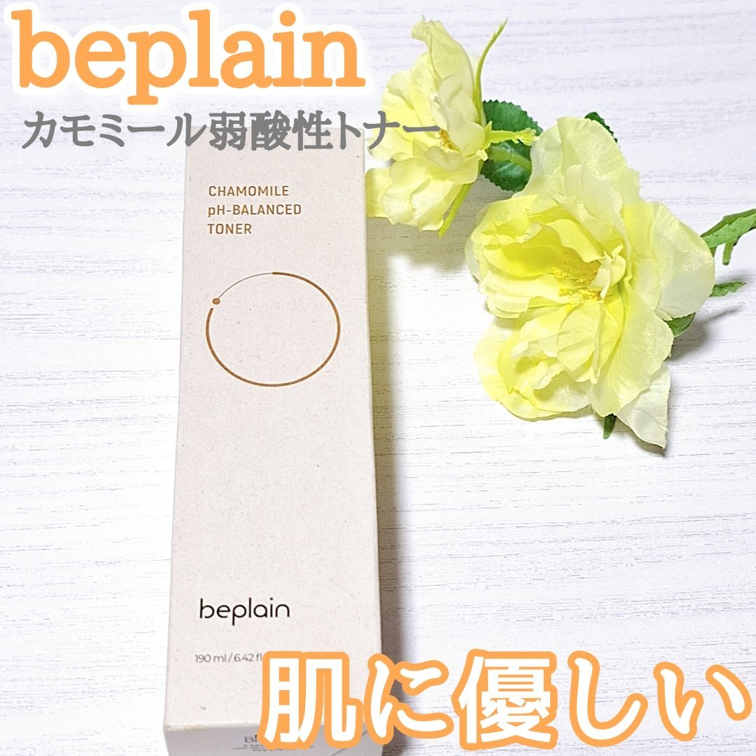 カモミール弱酸性トナー/beplain/化粧水を使ったクチコミ（1枚目）