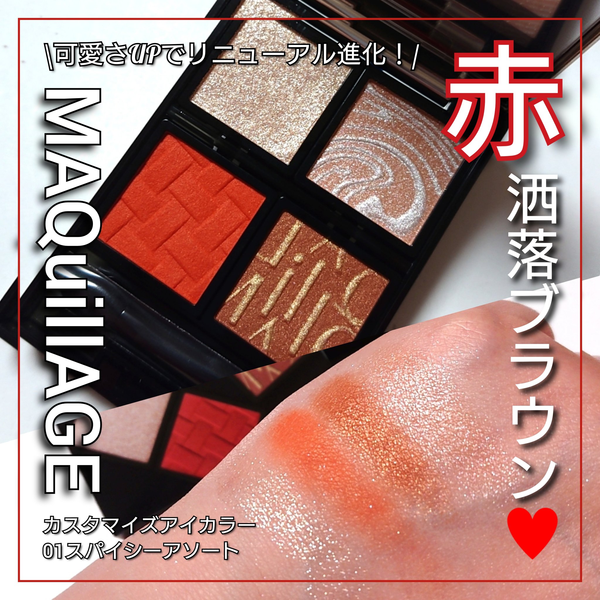 ドラマティックアイカラー (パウダー)/(クリーム)/マキアージュ/アイシャドウパレットを使ったクチコミ（1枚目）