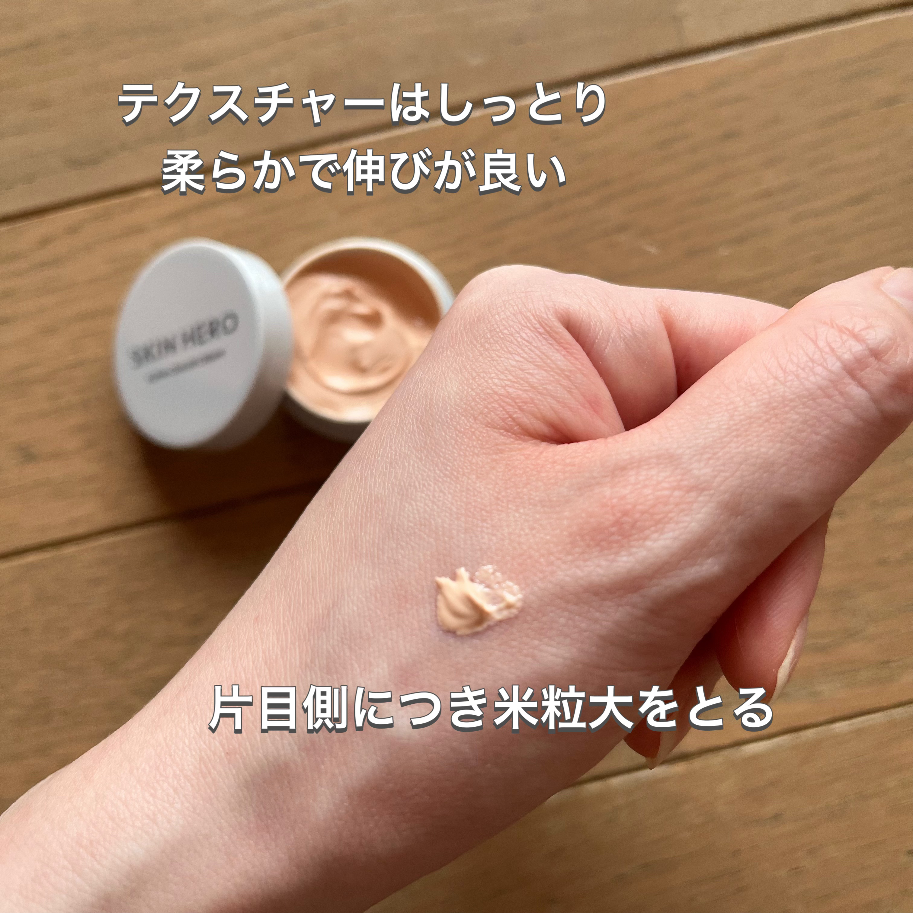 クマシーラークリーム/スキンヒーロー/アイケア・アイクリームを使ったクチコミ（3枚目）