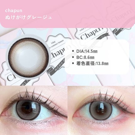 Chapun 1DAY/Chapun/ワンデー(1DAY)カラコンを使ったクチコミ(2枚目)