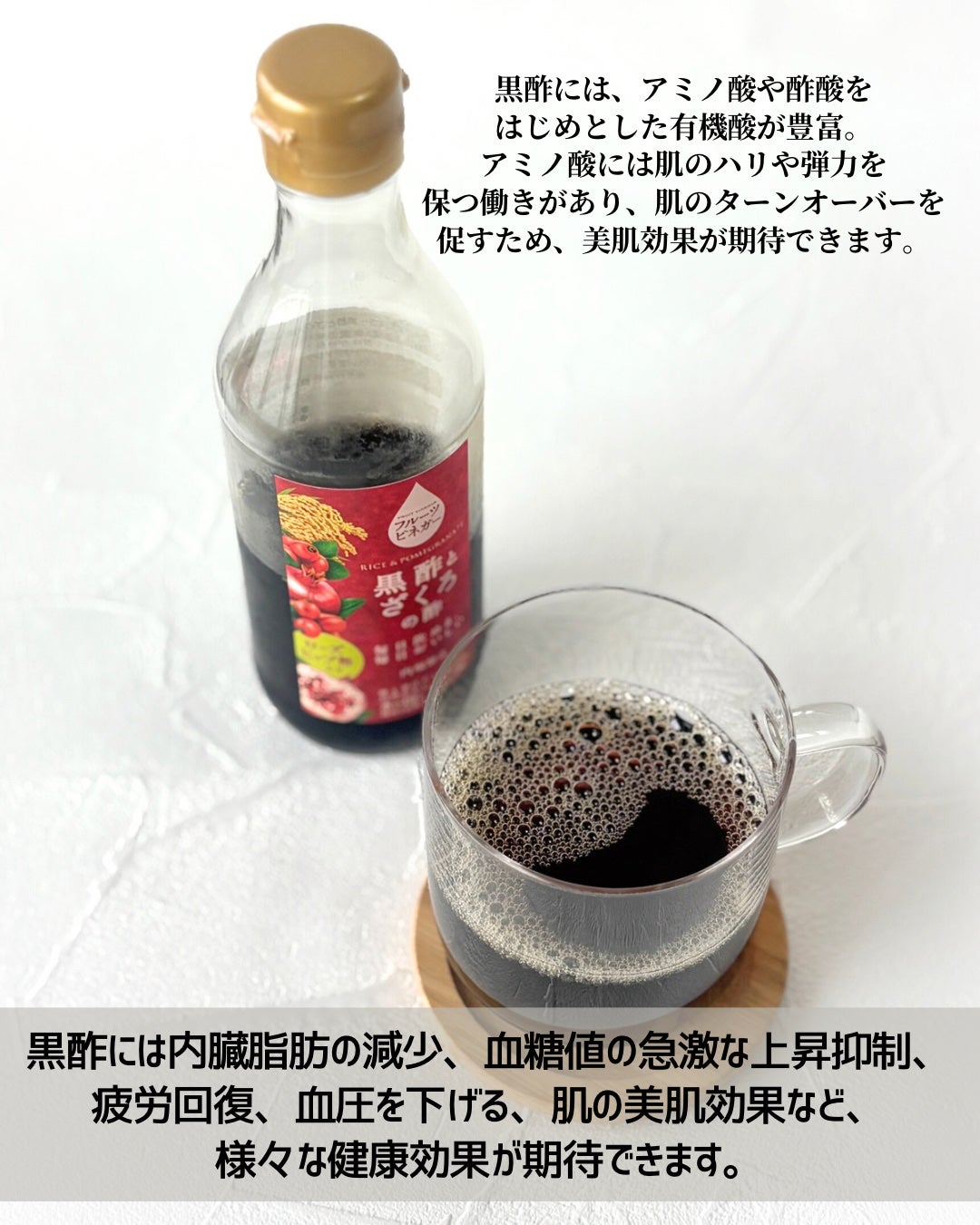 フルーツビネガー 黒酢とざくろの酢 ローズヒップ酢入り/内堀醸造/黒酢を使ったクチコミ(4枚目)