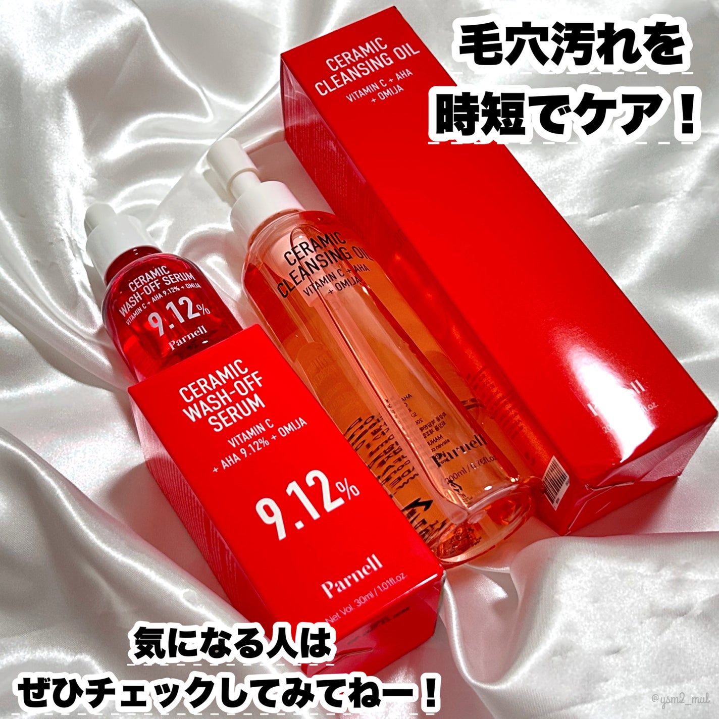 AHA 9.12 オミジャ 陶器肌 ウォッシュオフ セラム/parnell/美容液を使ったクチコミ(7枚目)