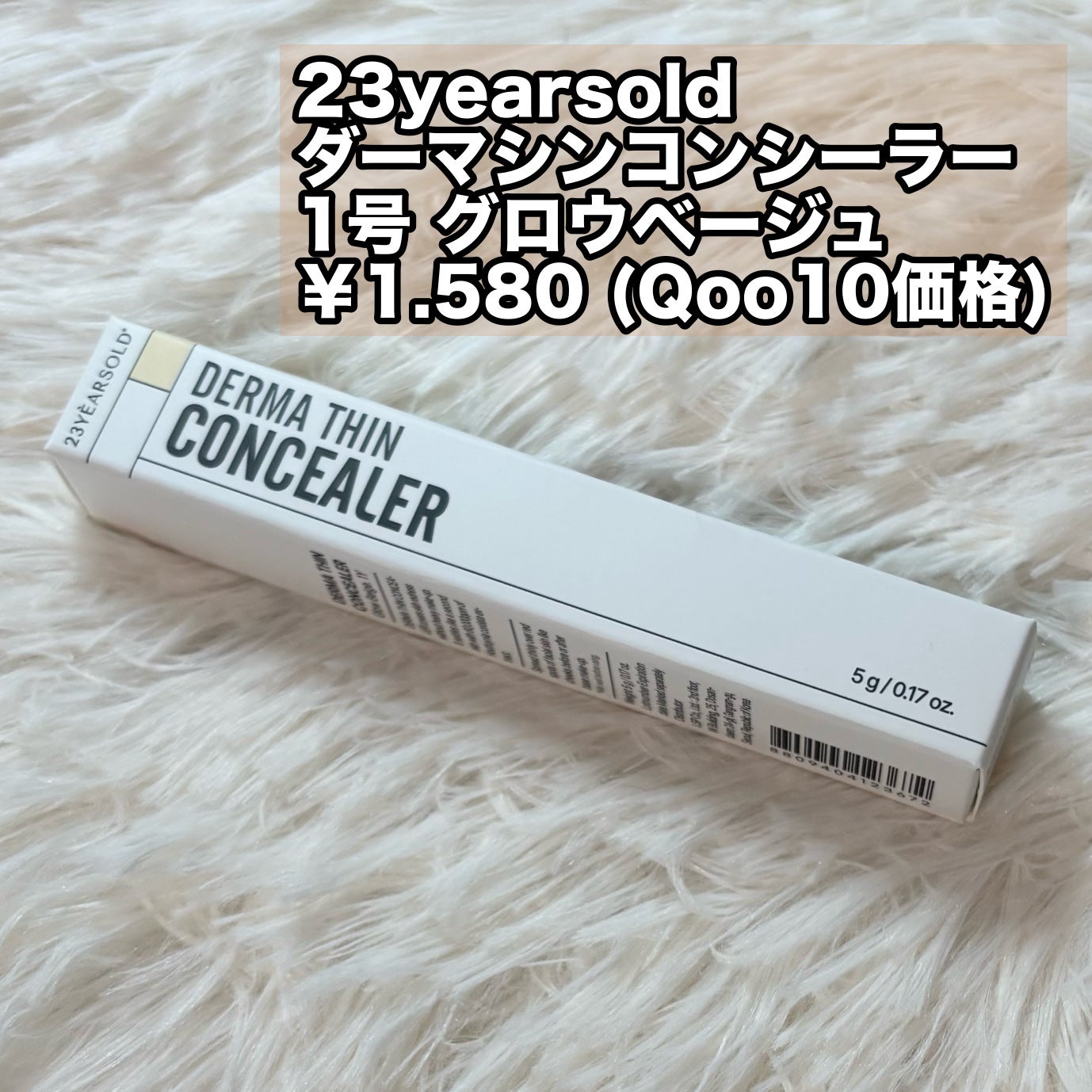 ダーマシンコンシーラー/23years old/リキッドコンシーラーを使ったクチコミ(2枚目)