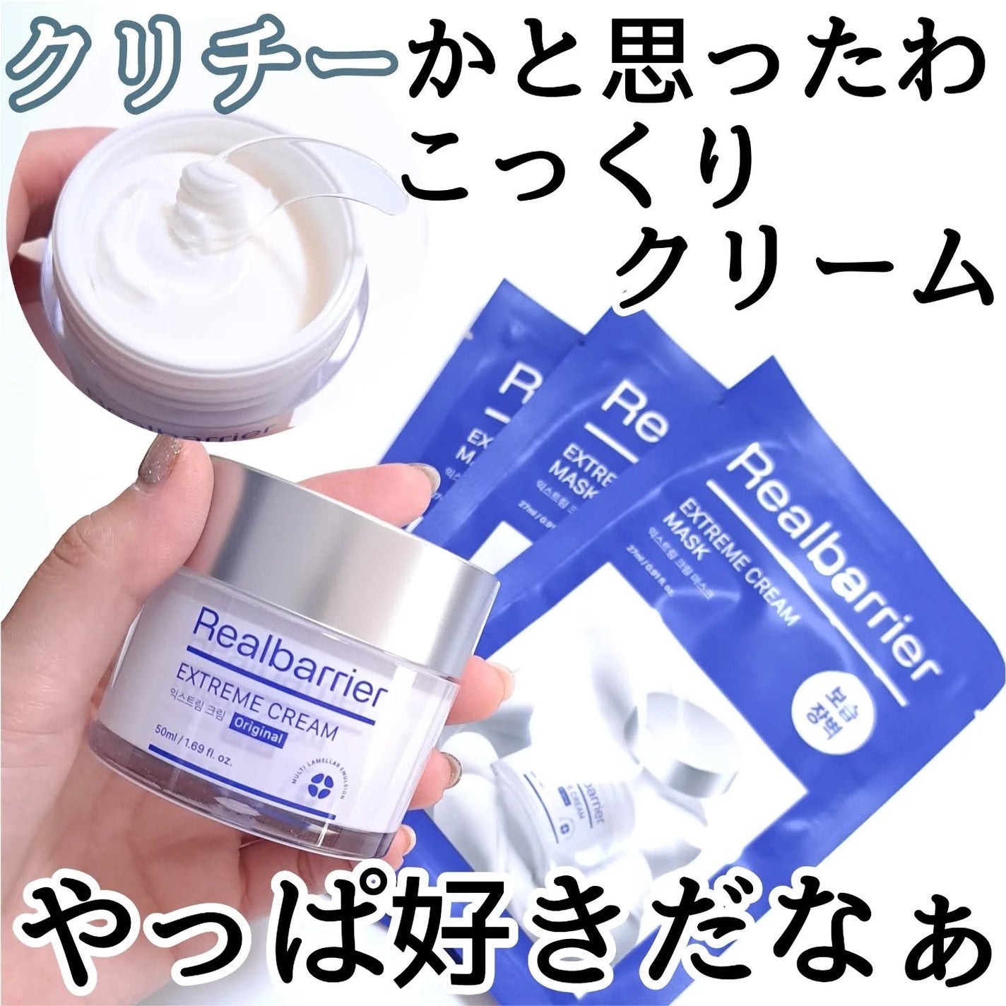 リアルバリア エクストリームクリームマスク/Real Barrier/シートマスク・パックを使ったクチコミ(1枚目)