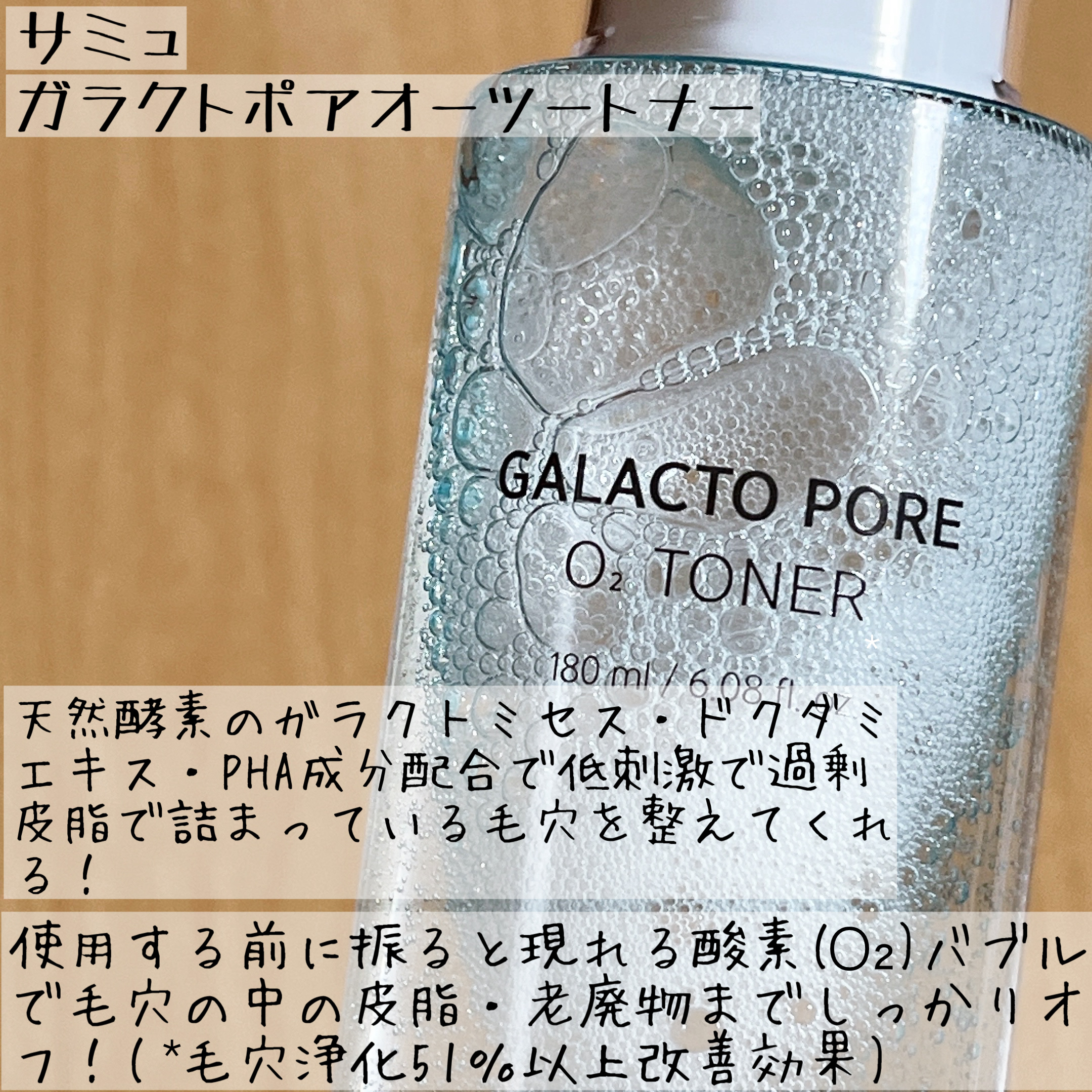 サミュ ガラクトポア オーツートナー/SAM'U/化粧水を使ったクチコミ（1枚目）