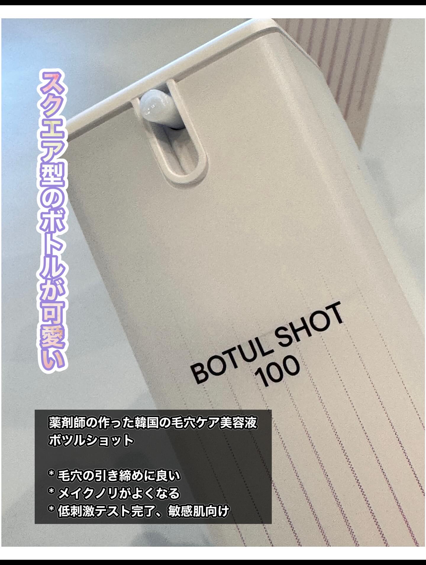 ボツルショット100/CELLINSHOT/ブースター・導入液を使ったクチコミ（3枚目）