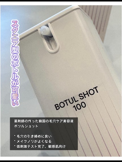 ボツルショット100/CELLINSHOT/ブースター・導入液を使ったクチコミ(3枚目)