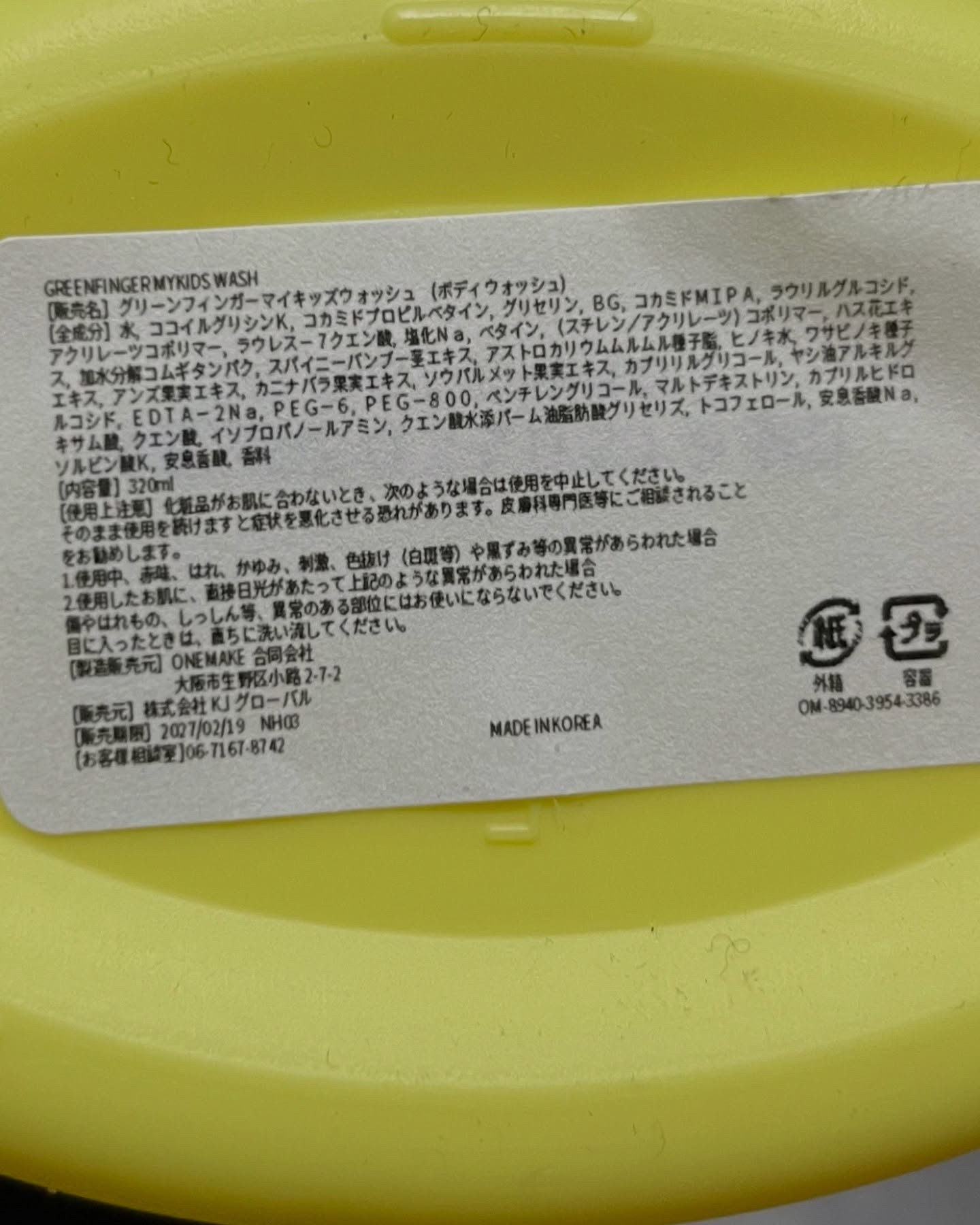 マイキッズプラスウォッシュ/FoRest by Greenfinger/ボディソープを使ったクチコミ（2枚目）