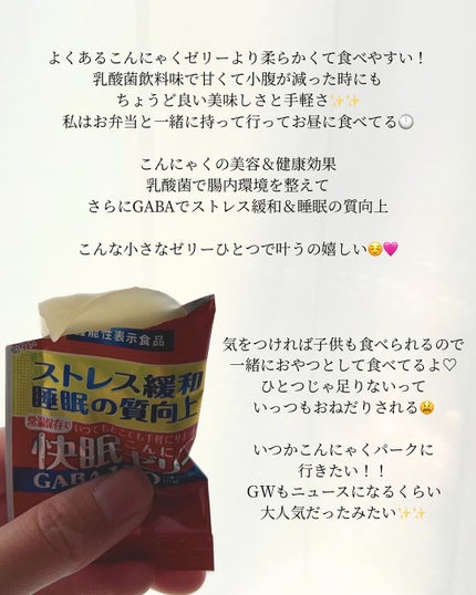 快眠こんにゃくゼリー/こんにゃくパーク/その他食品を使ったクチコミ(4枚目)