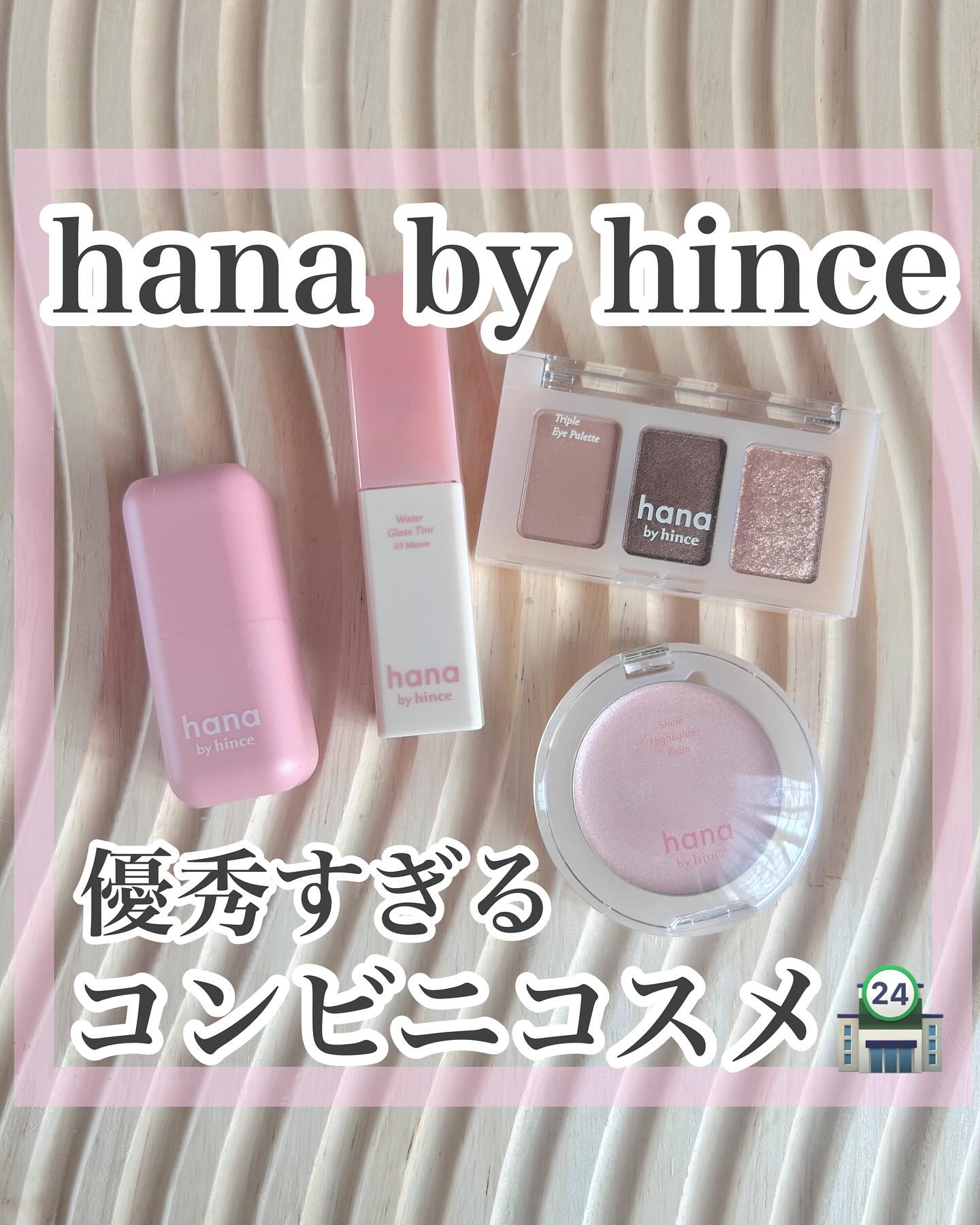 シャインハイライターバーム/hana by hince/クリームハイライトを使ったクチコミ（1枚目）