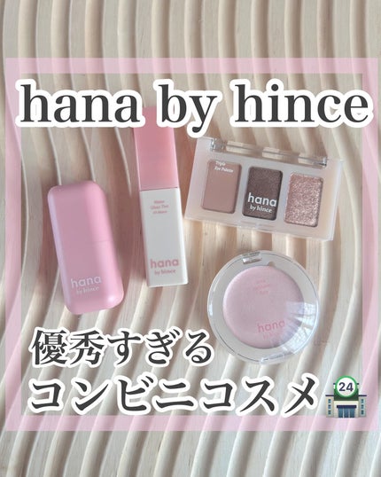 シャインハイライターバーム/hana by hince/クリームハイライトを使ったクチコミ(1枚目)