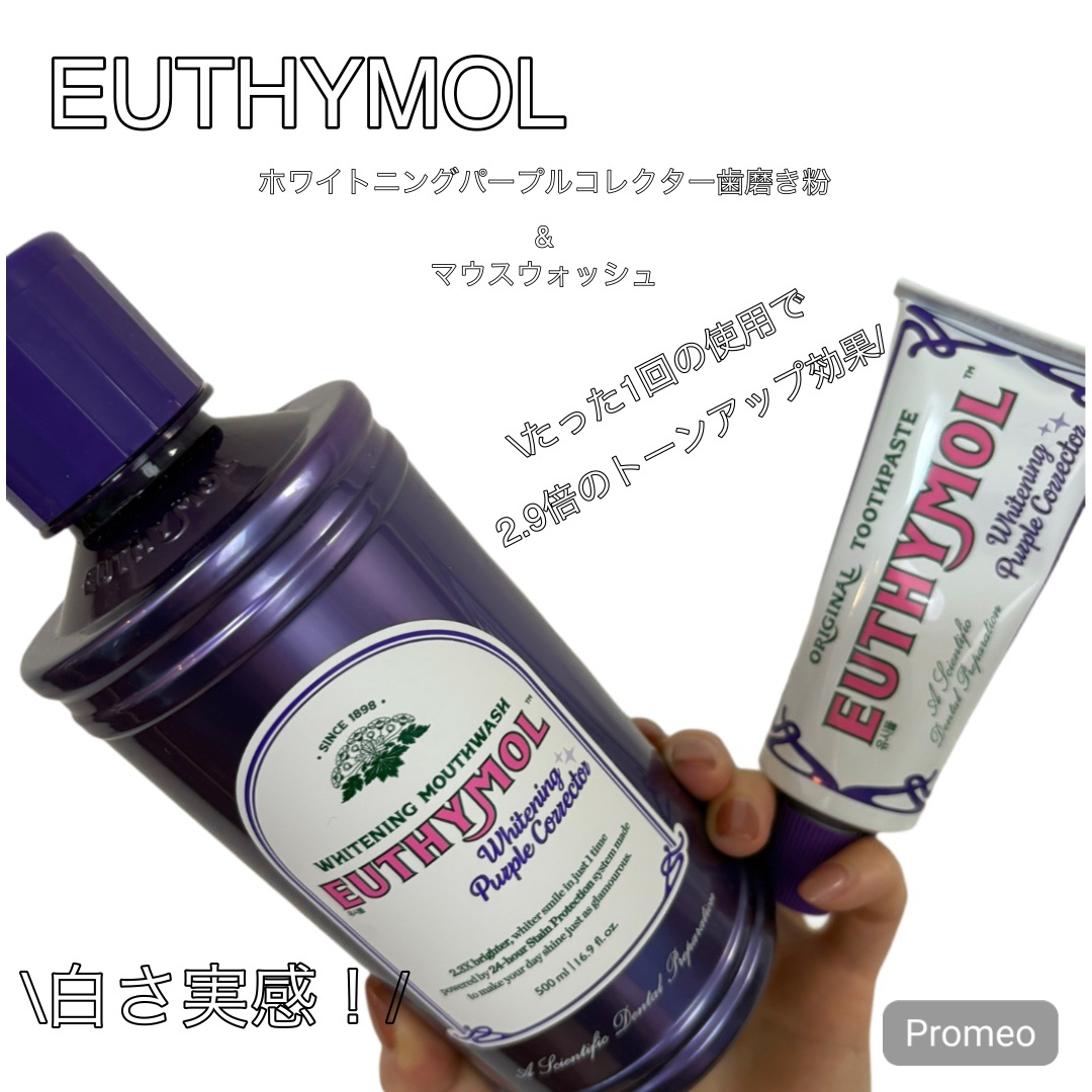 ホワイトニングパープルコレクター歯磨き粉/EUTHYMOL/その他を使ったクチコミ（1枚目）