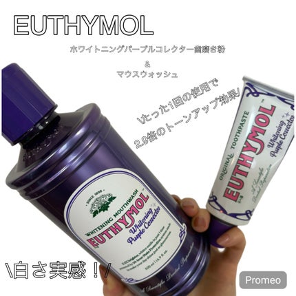 ホワイトニングパープルコレクター歯磨き粉/EUTHYMOL/その他を使ったクチコミ(1枚目)