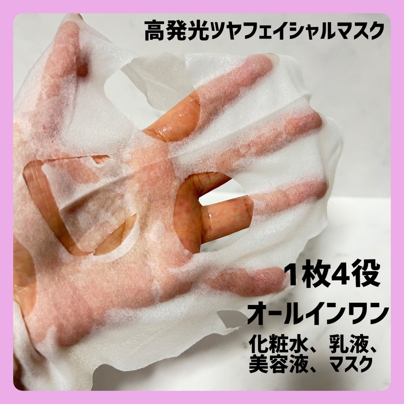 オーラショットフェイシャルマスク(ハリツヤタイプ)/ドウシシャ/シートマスク・パックを使ったクチコミ(3枚目)