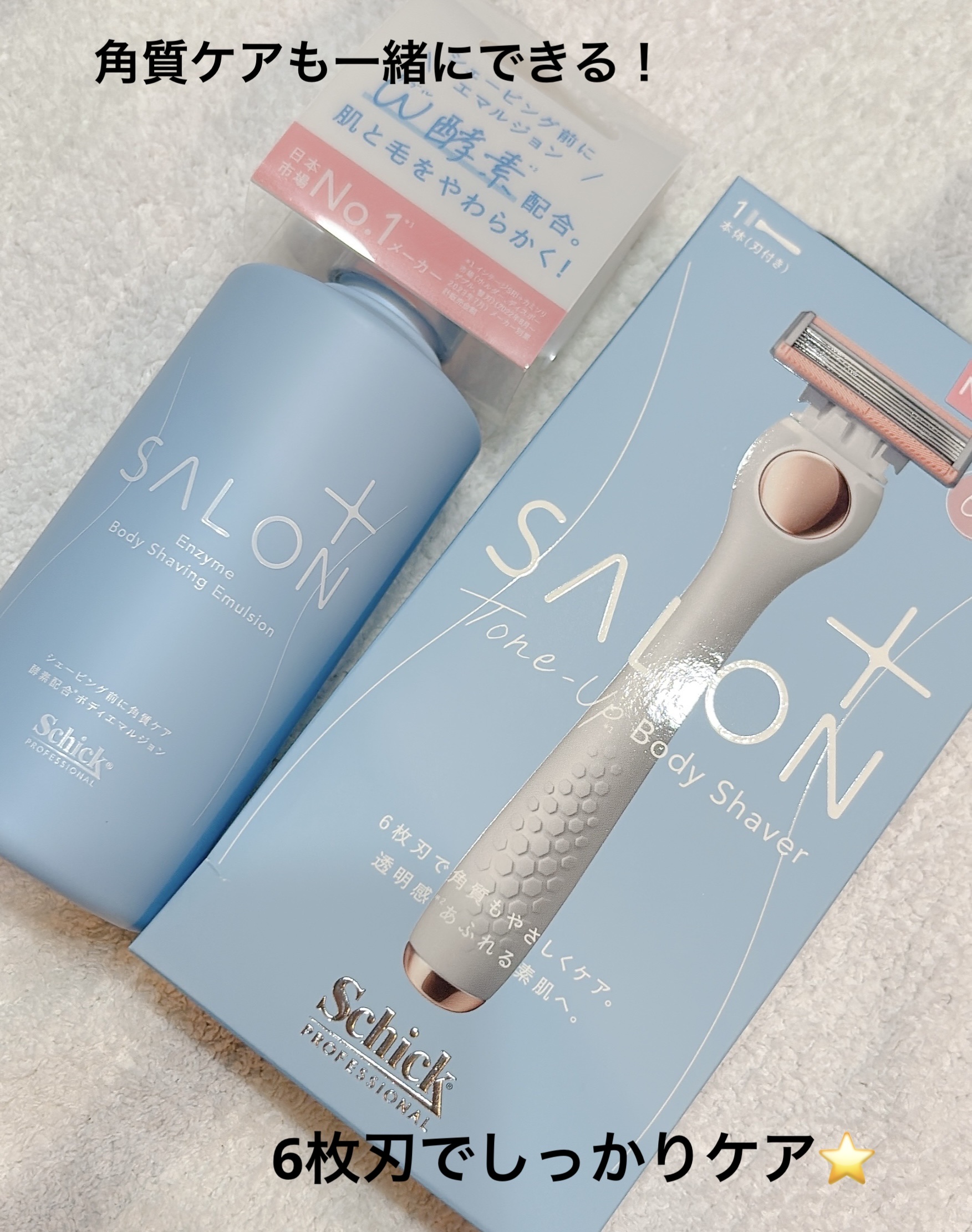 サロンプラス エンザイム ボディ シェービングエマルジョン/サロンプラス/ムダ毛ケアを使ったクチコミ（1枚目）